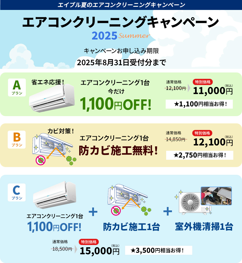 クリーニングサービス事前予約