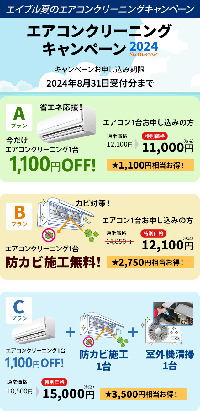 クリーニングサービス事前予約
